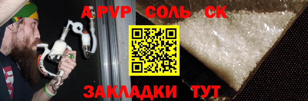 Альфа ПВП Crystall Копейск