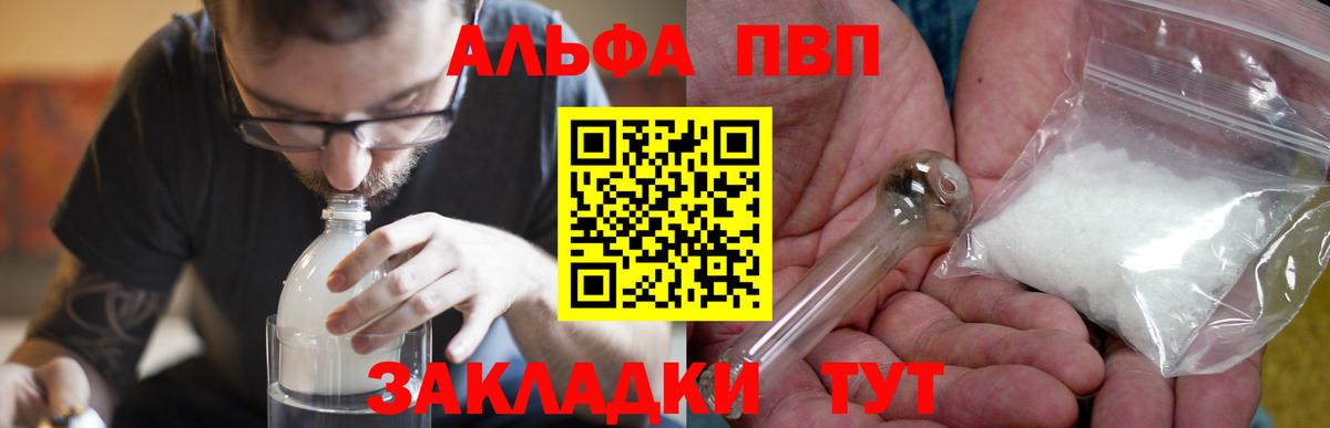 Альфа ПВП  Alpha-PVP Соль  Вход с VPN  APVP VHQ  Копейск 