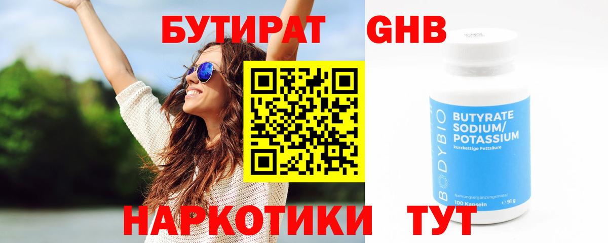 Копейск  БУТИРАТ BDO  Вход с VPN 