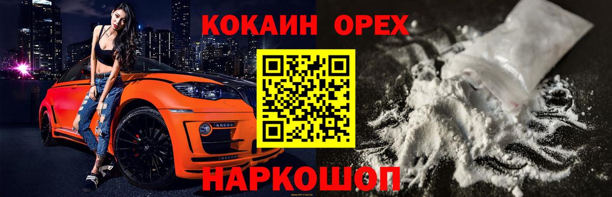 Копейск  Кокаин VHQ  КОКАИН  Вход с VPN  COCAIN VHQ 