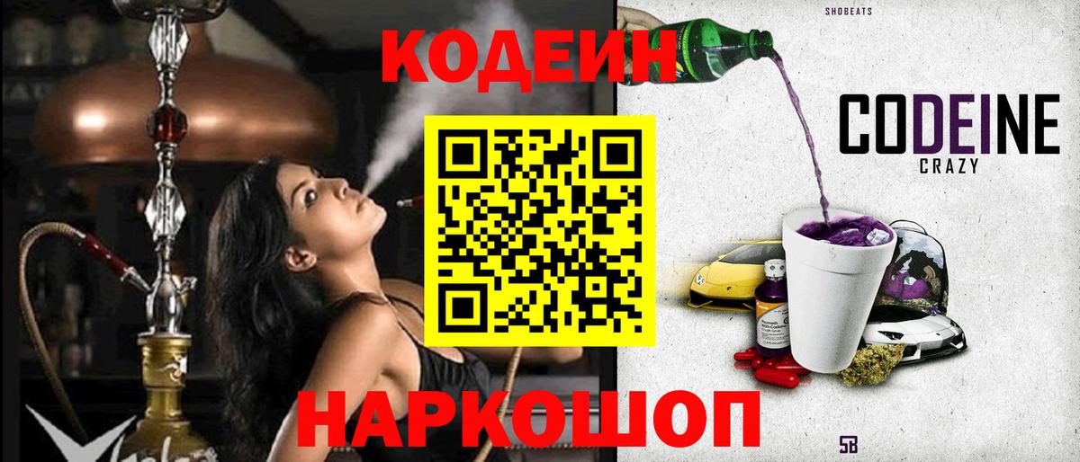 Кодеиновый сироп Lean напиток Lean (лин) Копейск