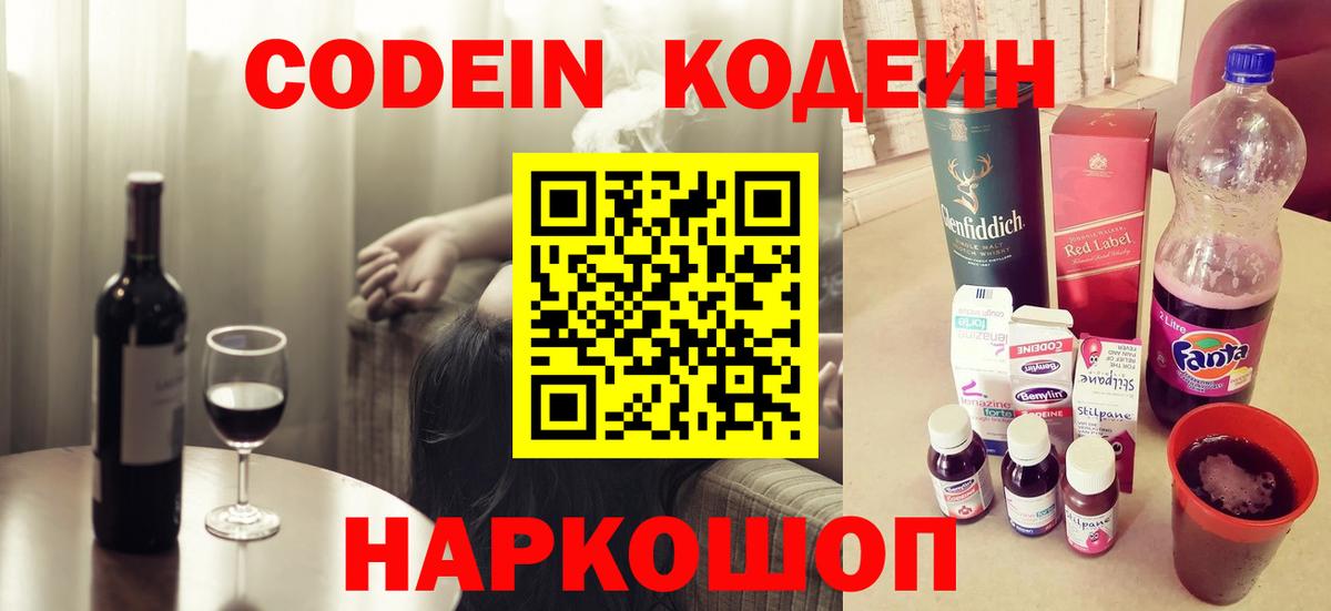 Копейск  Кодеин напиток Lean (лин)  Вход с VPN 
