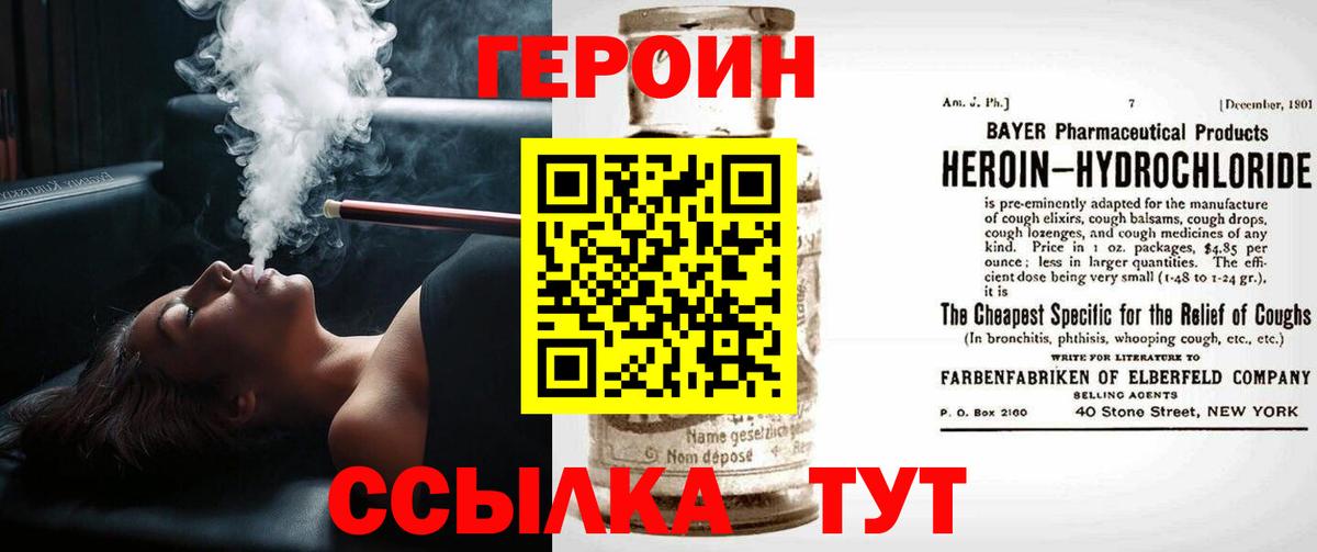 Копейск  ГЕРОИН  Вход с VPN  Героин VHQ 