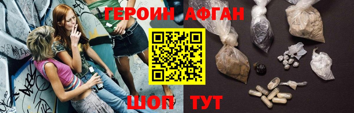 ГЕРОИН VHQ Копейск