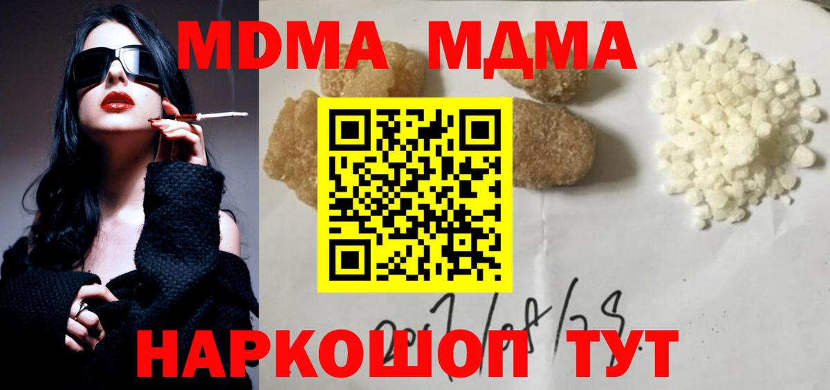 МДМА  Вход с VPN  Копейск  МДМА кристаллы 